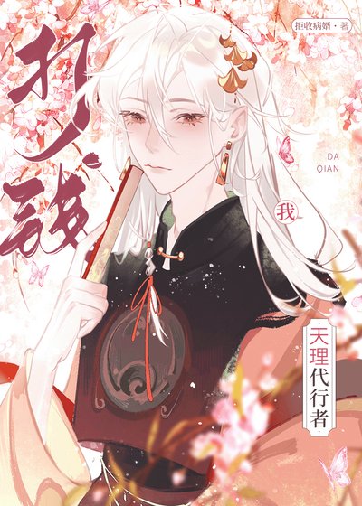 （原神同人）[原神]身為天理代行者的我作為萬人迷是否有哪裡不對？！